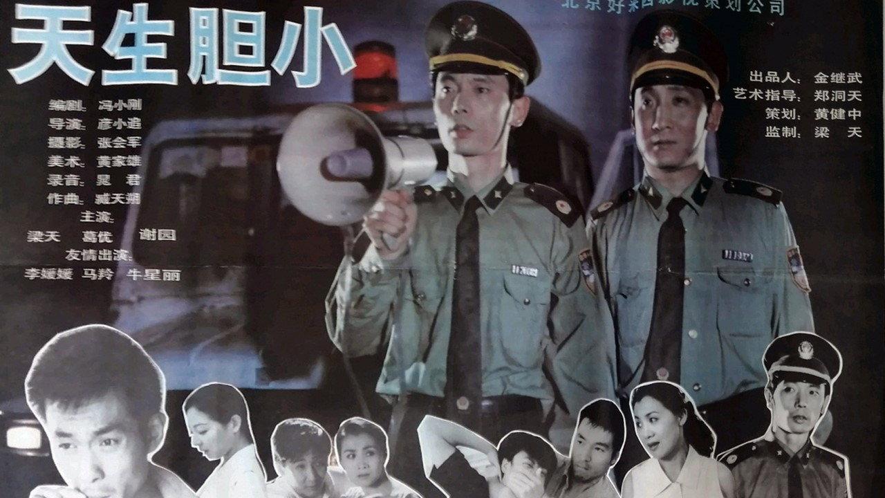 A Born Coward 1995 movie scene