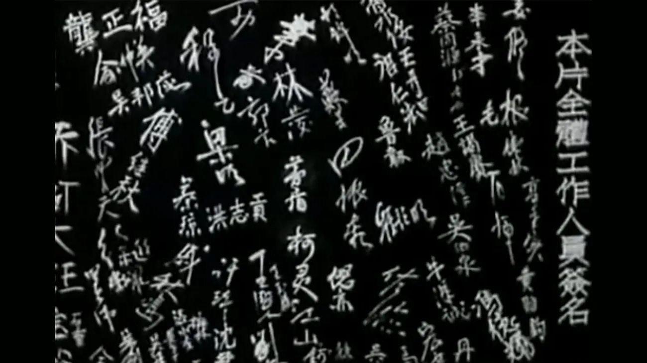 Fu Shi 1950 movie scene