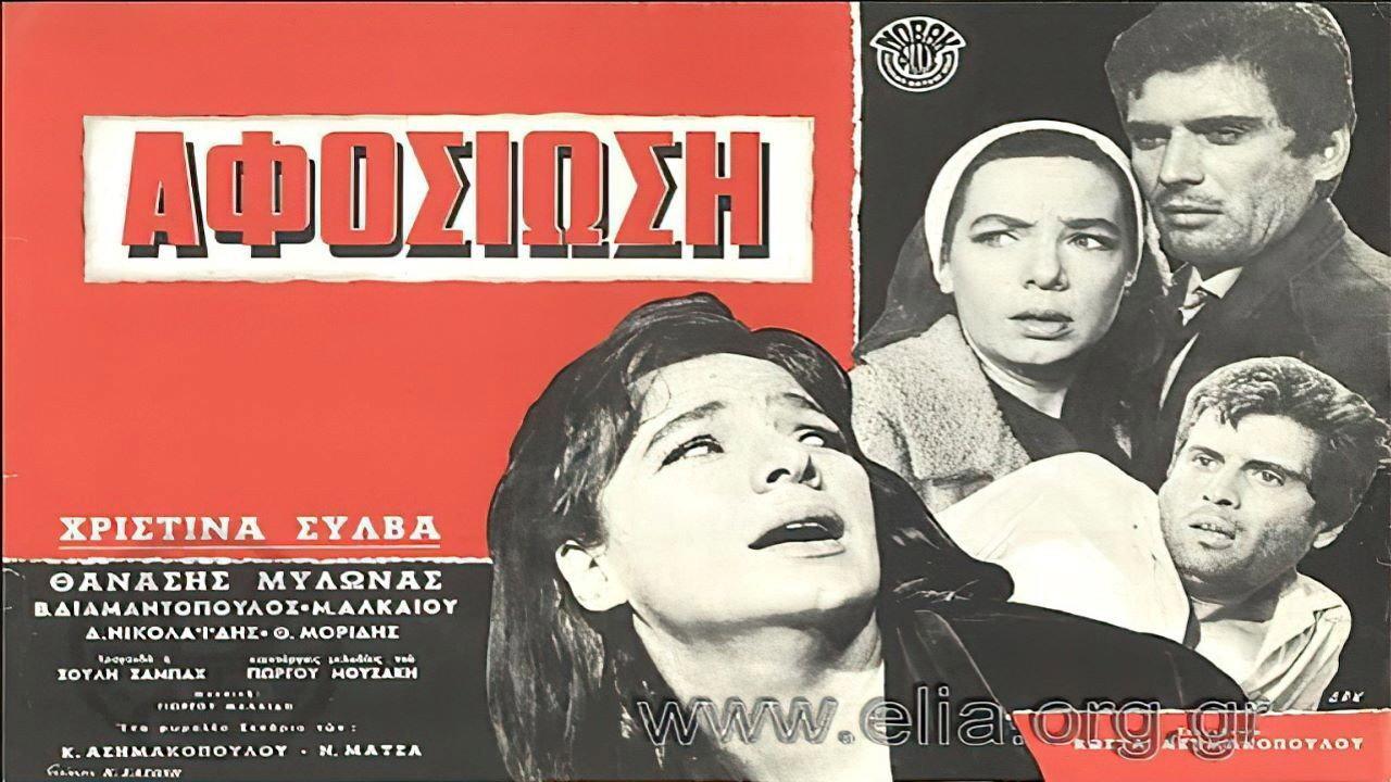 Loyalty 1963 movie scene