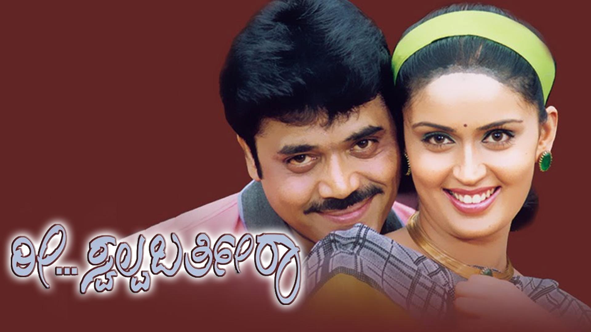 Ree Swalpa Bartheera 2003 movie scene