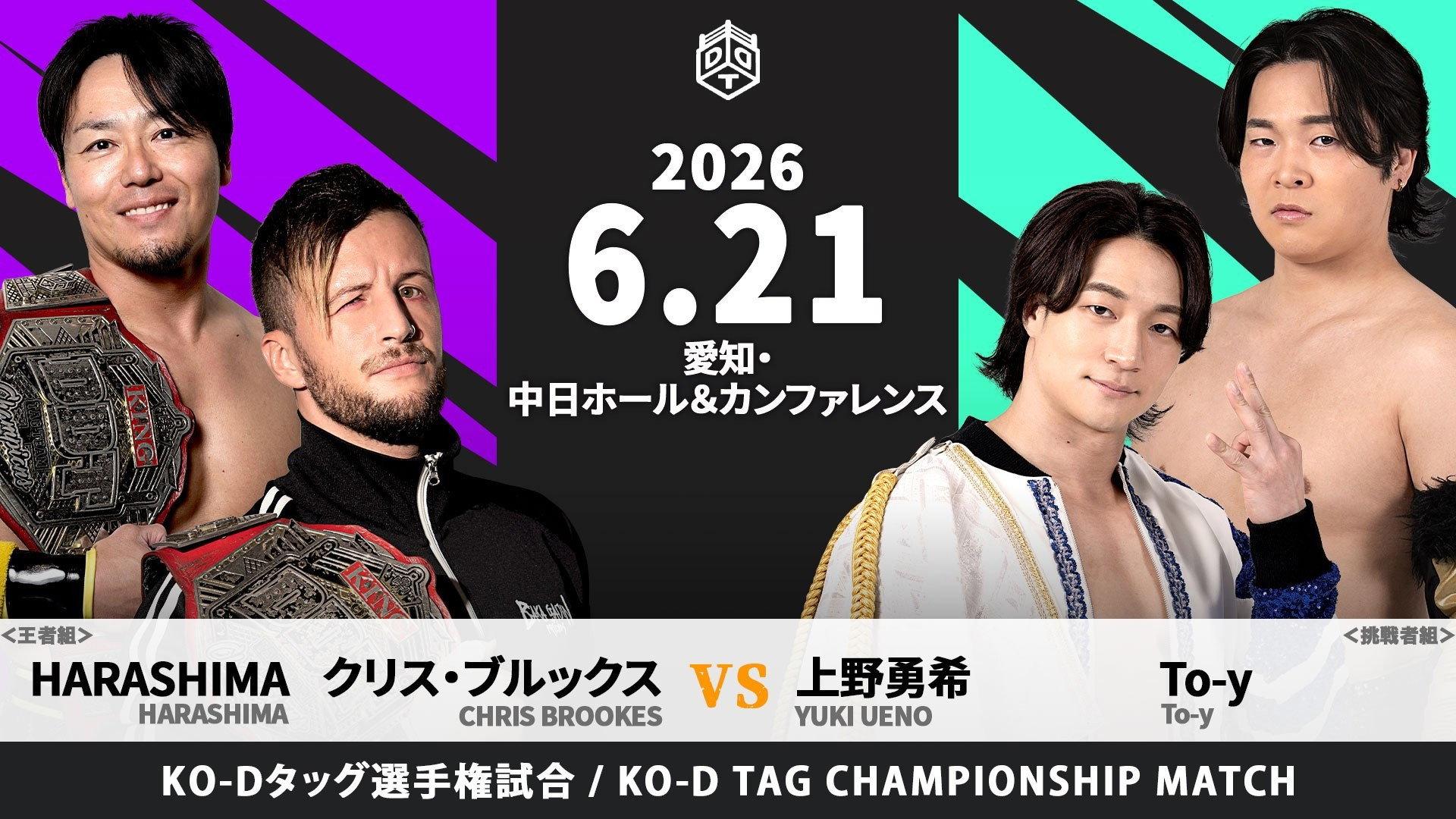 DDT Owari Wars 2026 2026 movie scene