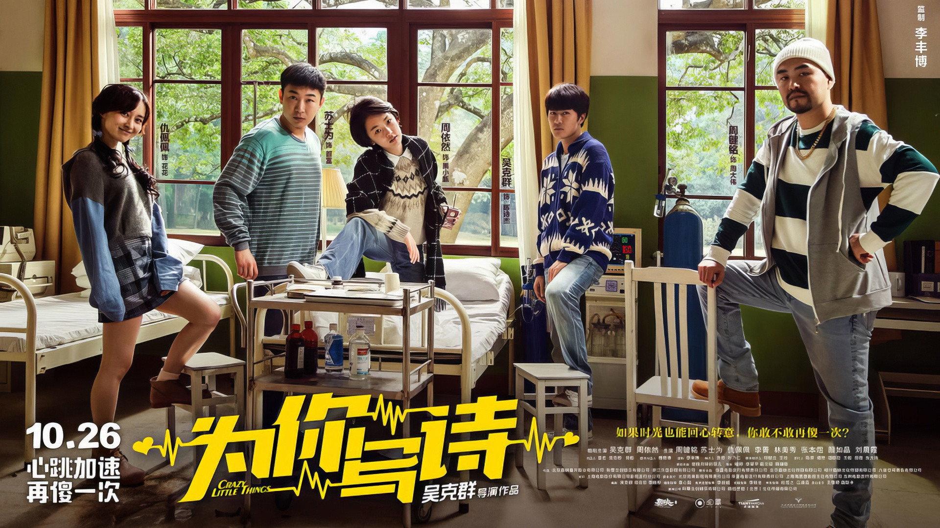 Crazy Little Things 2018 movie scene