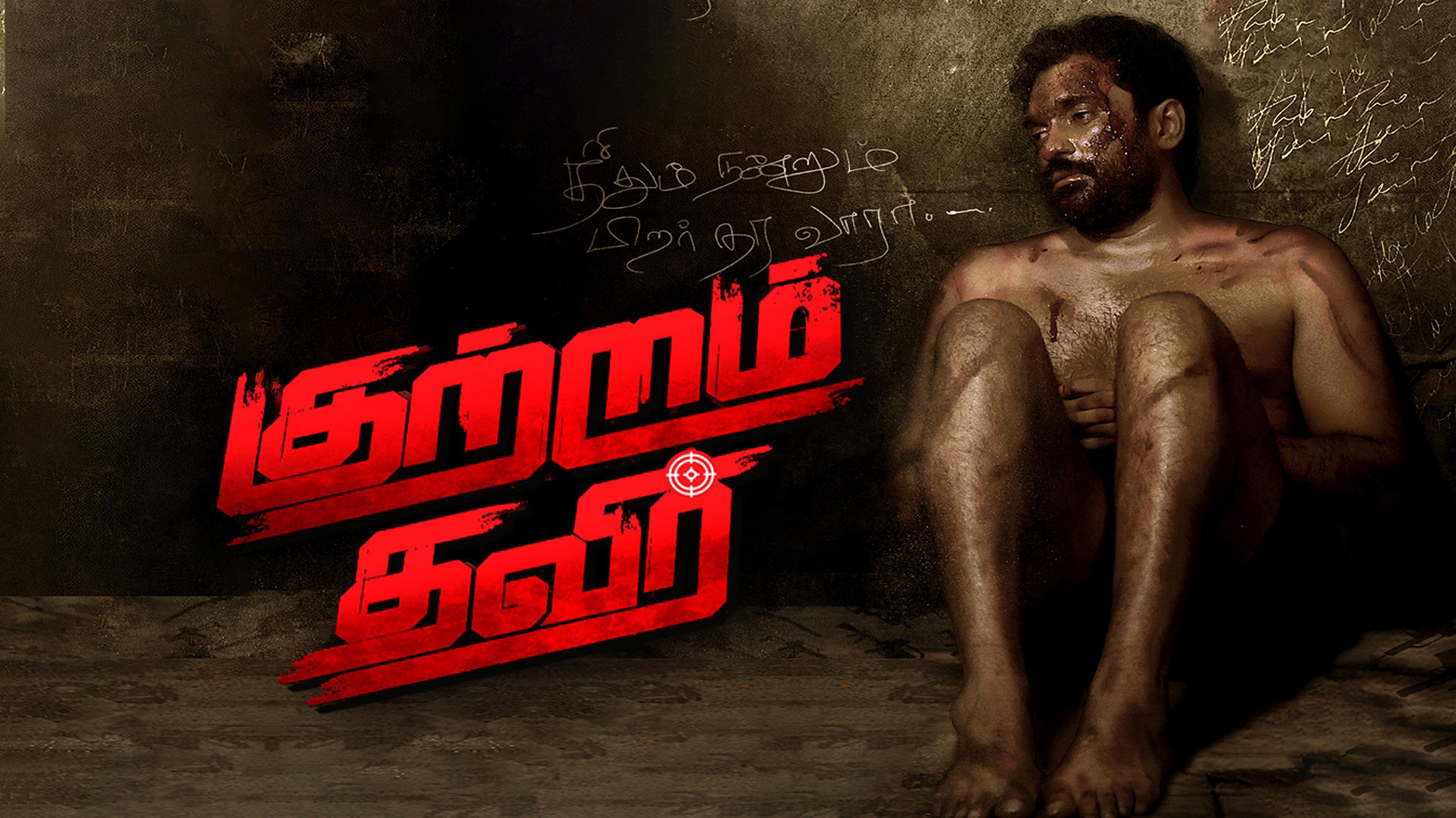 Kutram Thavir 2025 movie scene