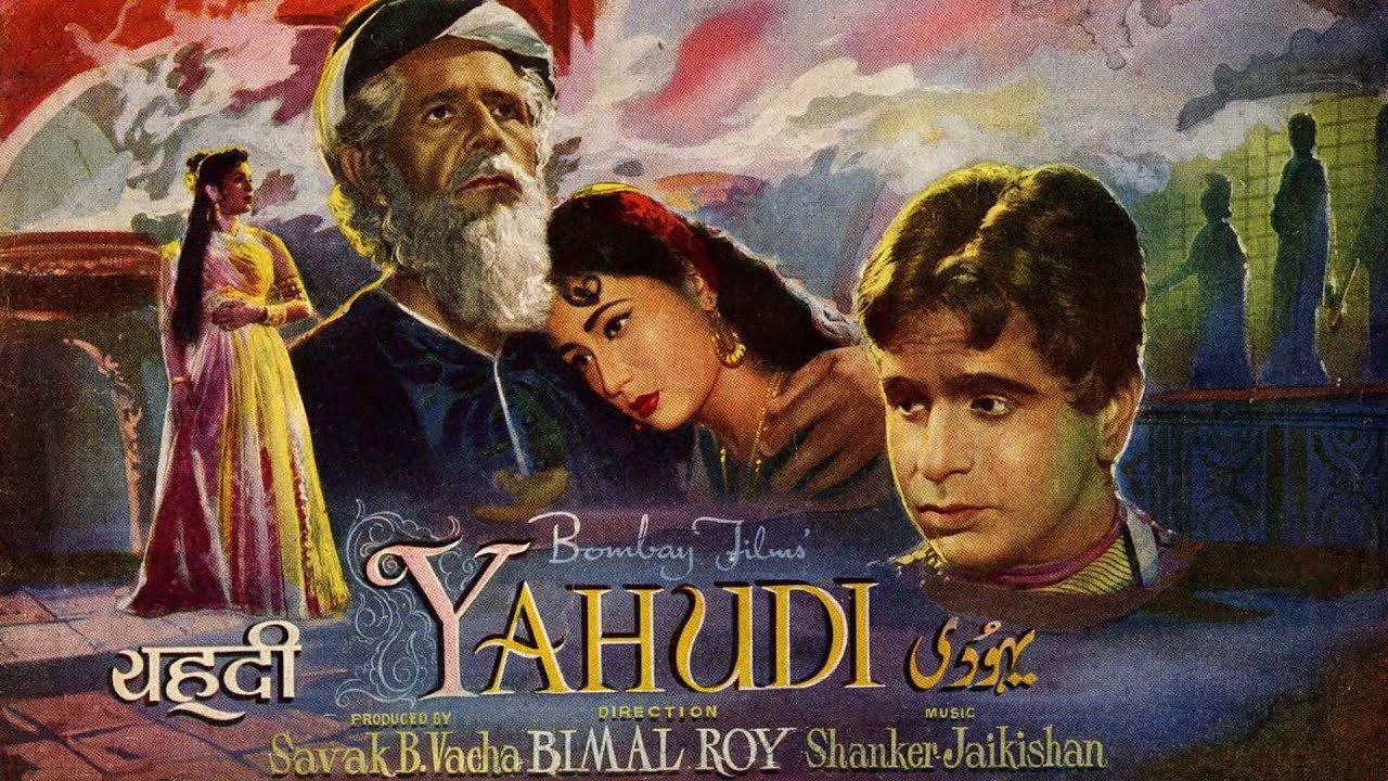 Yahudi 1958 movie scene