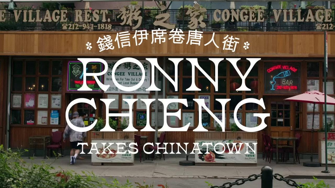 Ronny Chieng Takes Chinatown 2022 movie scene