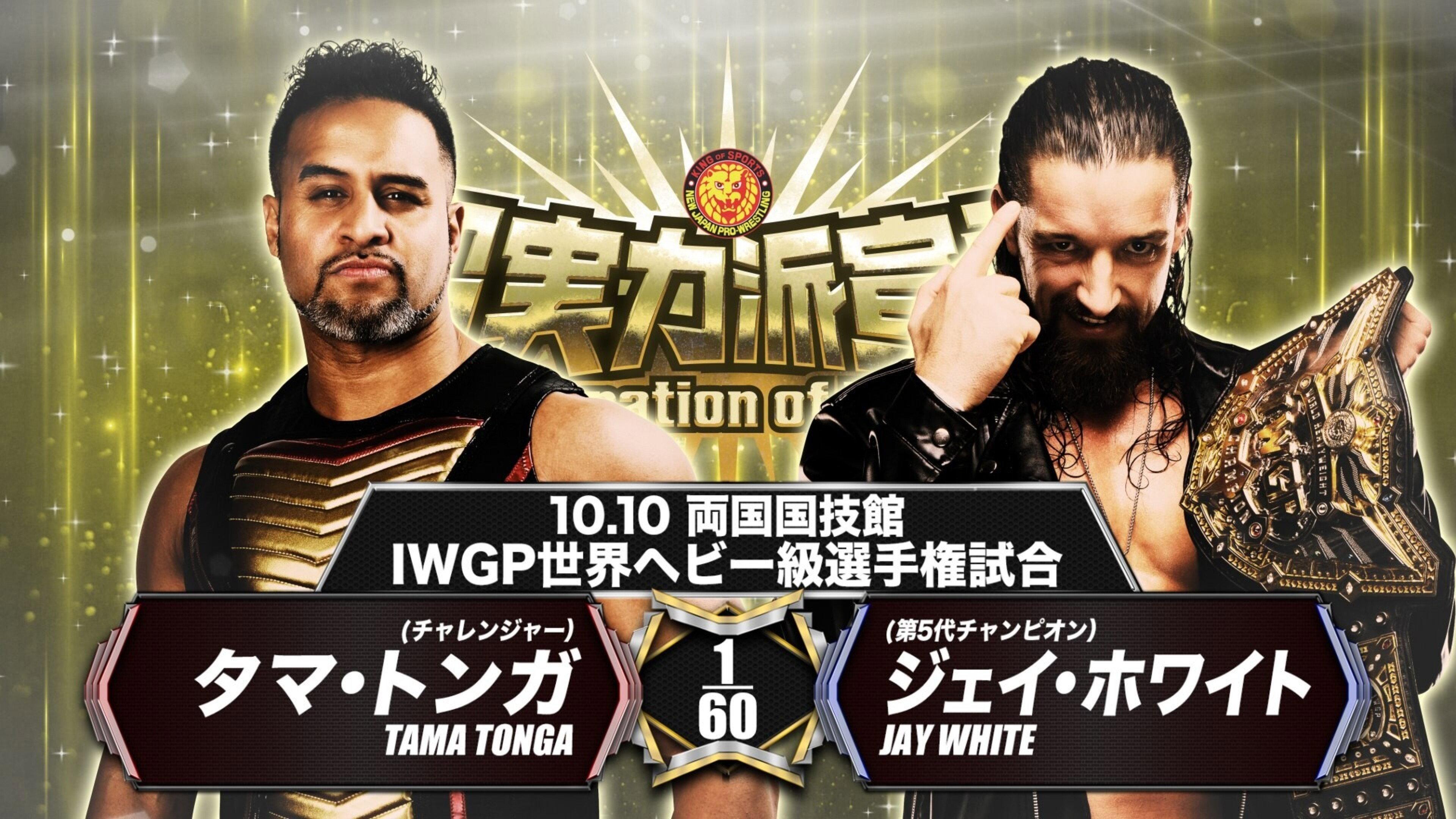 NJPW Declaration of Power 2022 movie scene