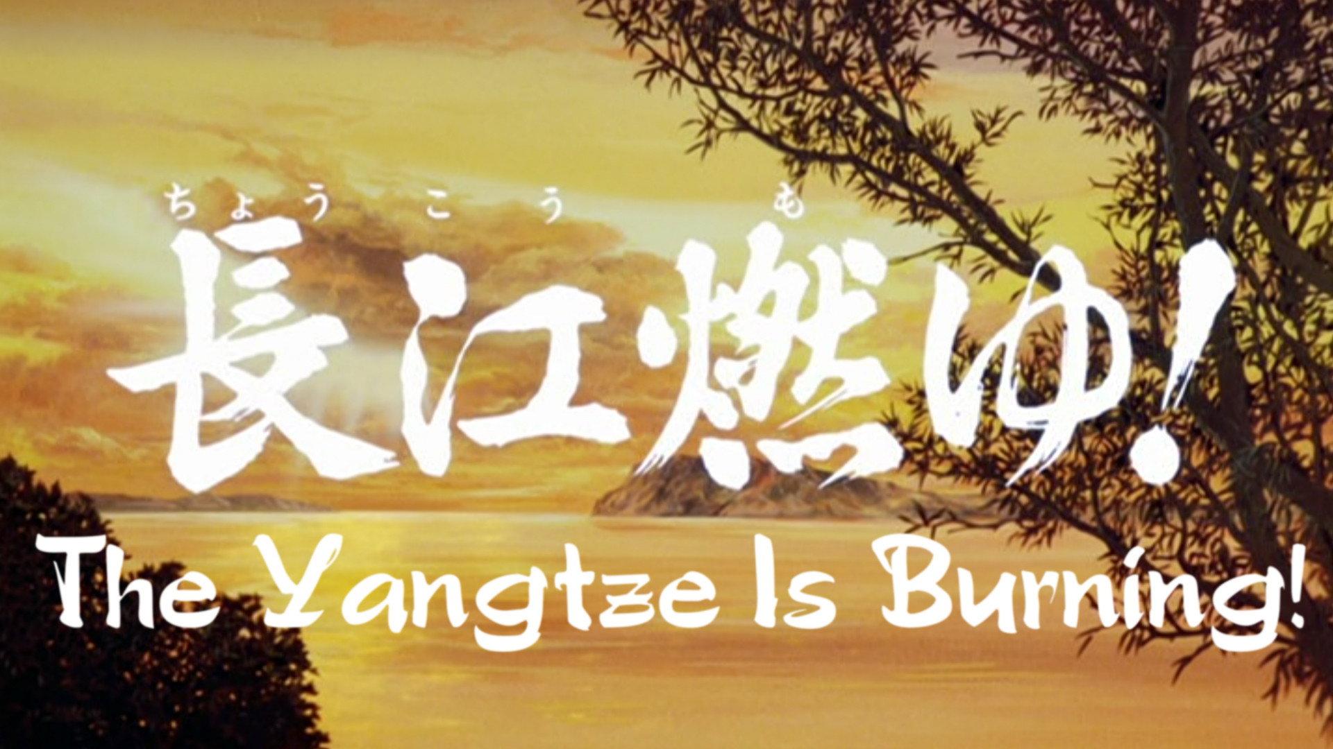 Sangokushi: The Yangtze Is Burning! 1993 movie scene