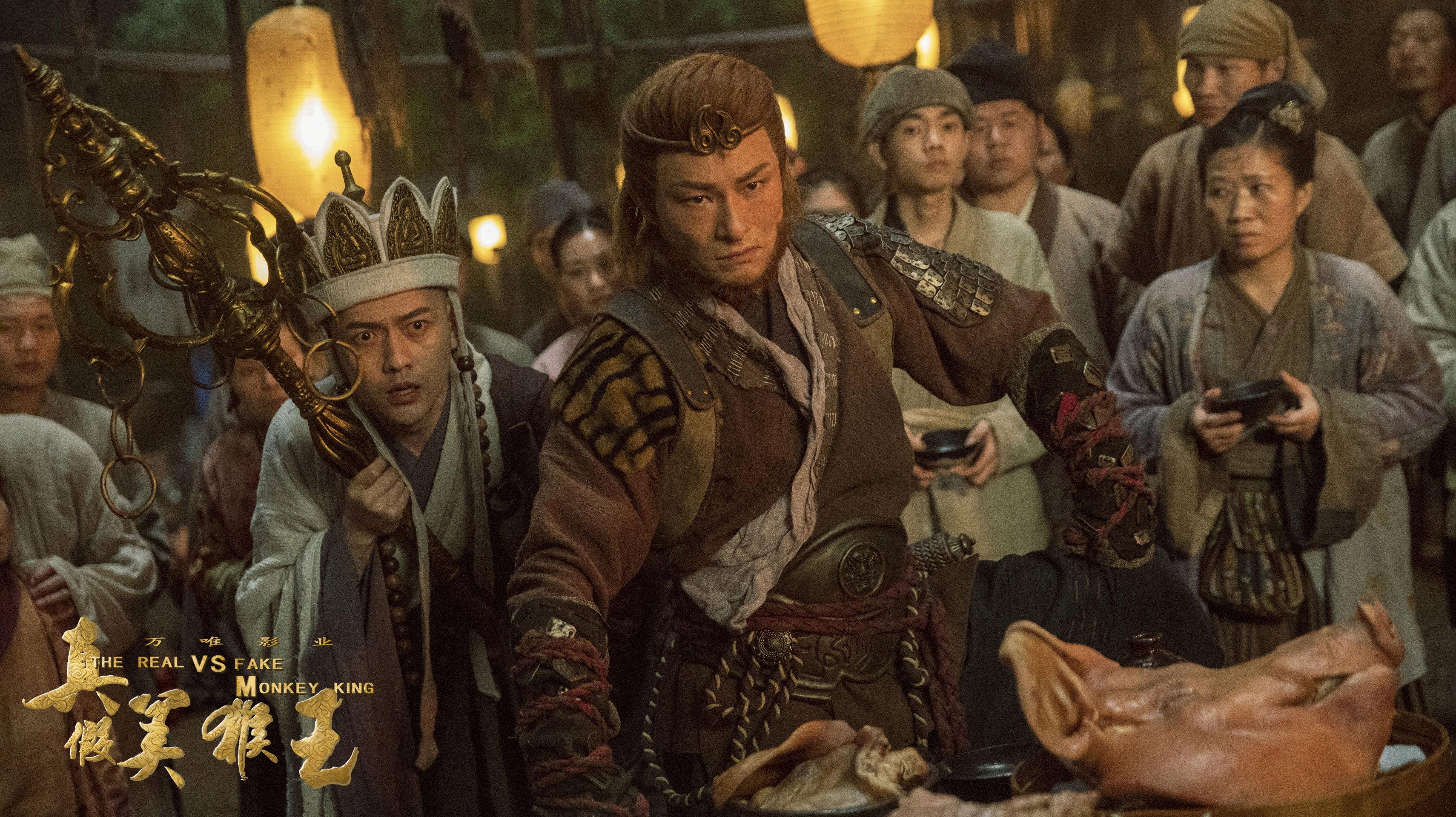 True and False Monkey King 2021 movie scene