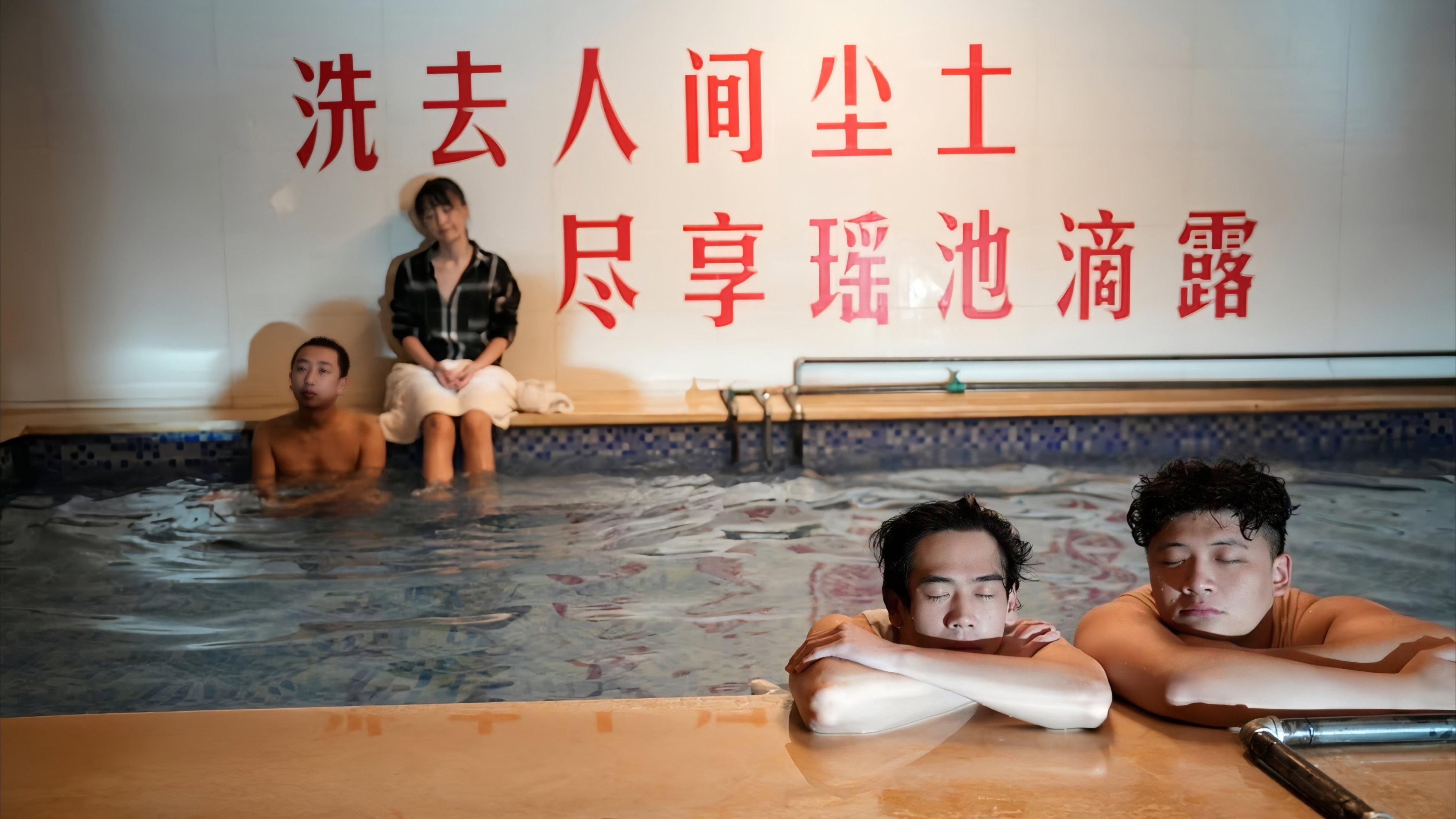 Jinxi Bathhouse 2024 movie scene