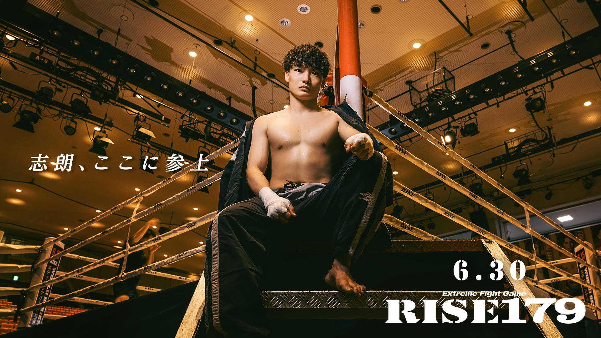 RISE 179 2024 movie scene