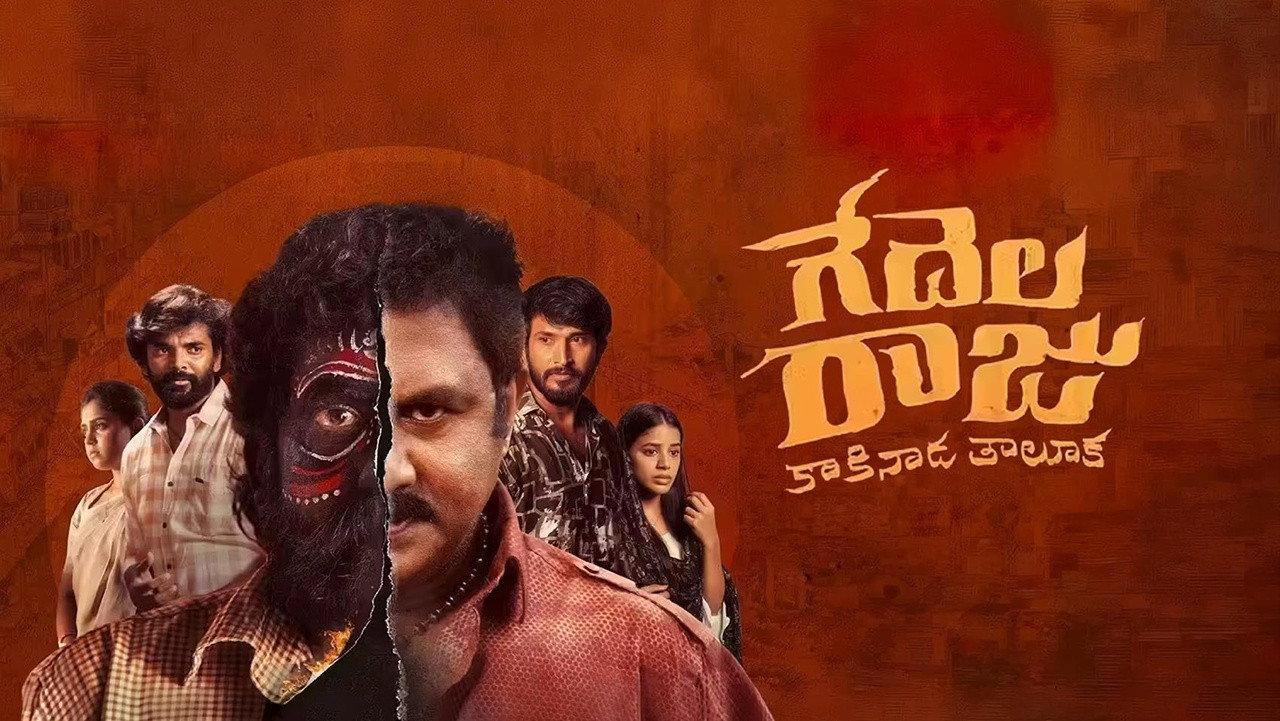 Gedelaraju Kakinada Taluka 2026 movie scene