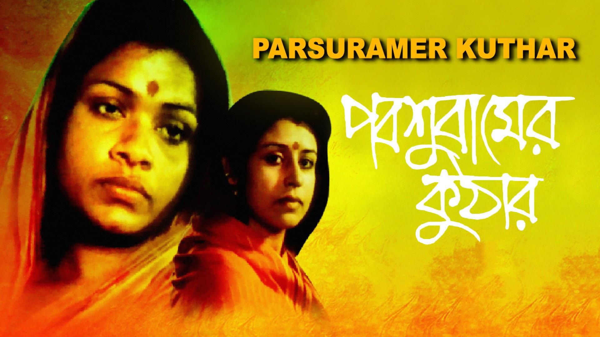 Parshuramer Kuthar 1989 movie scene
