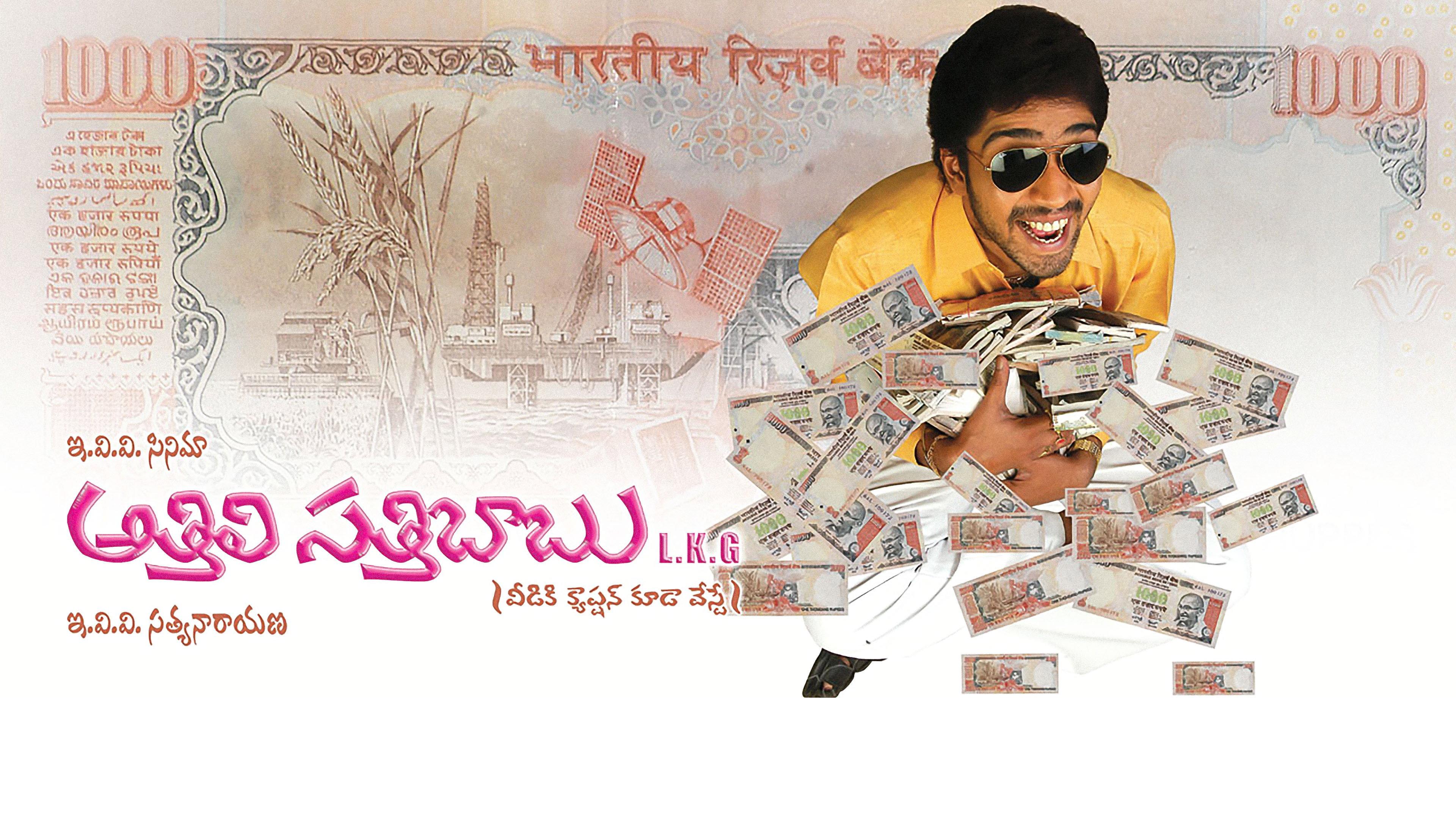Athili Sathibabu LKG 2007 movie scene