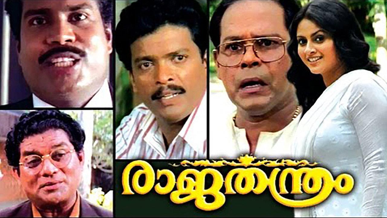 Rajathanthram 1997 movie scene
