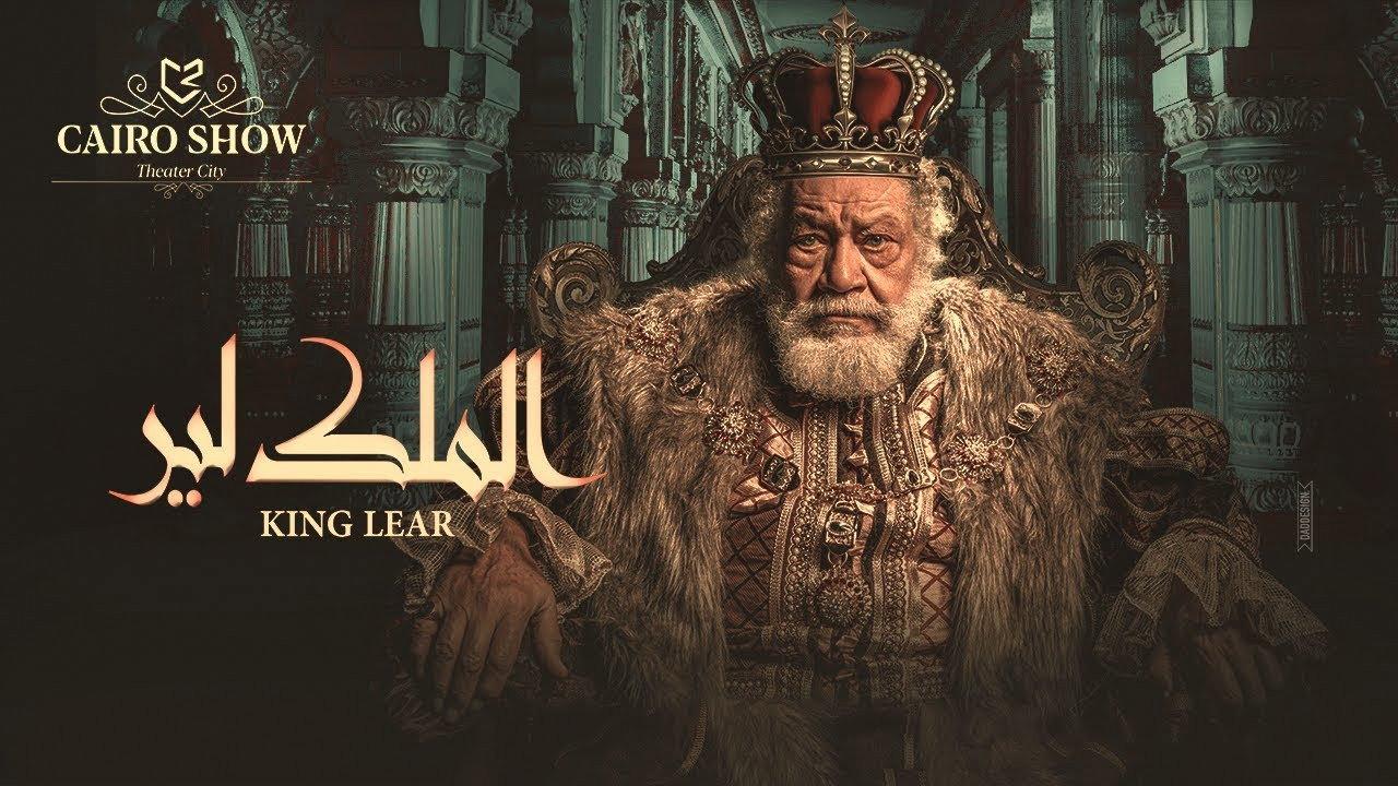 King Lear 2019 movie scene