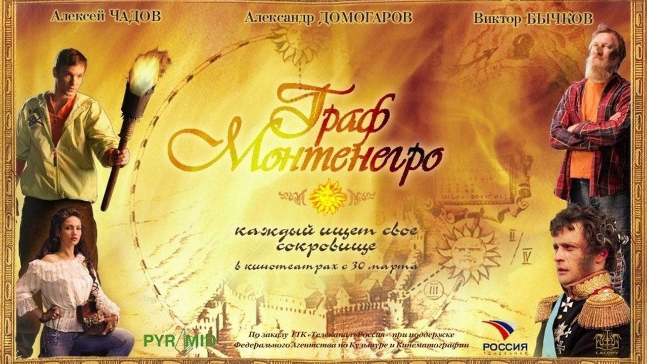 The Count of Montenegro 2006 movie scene