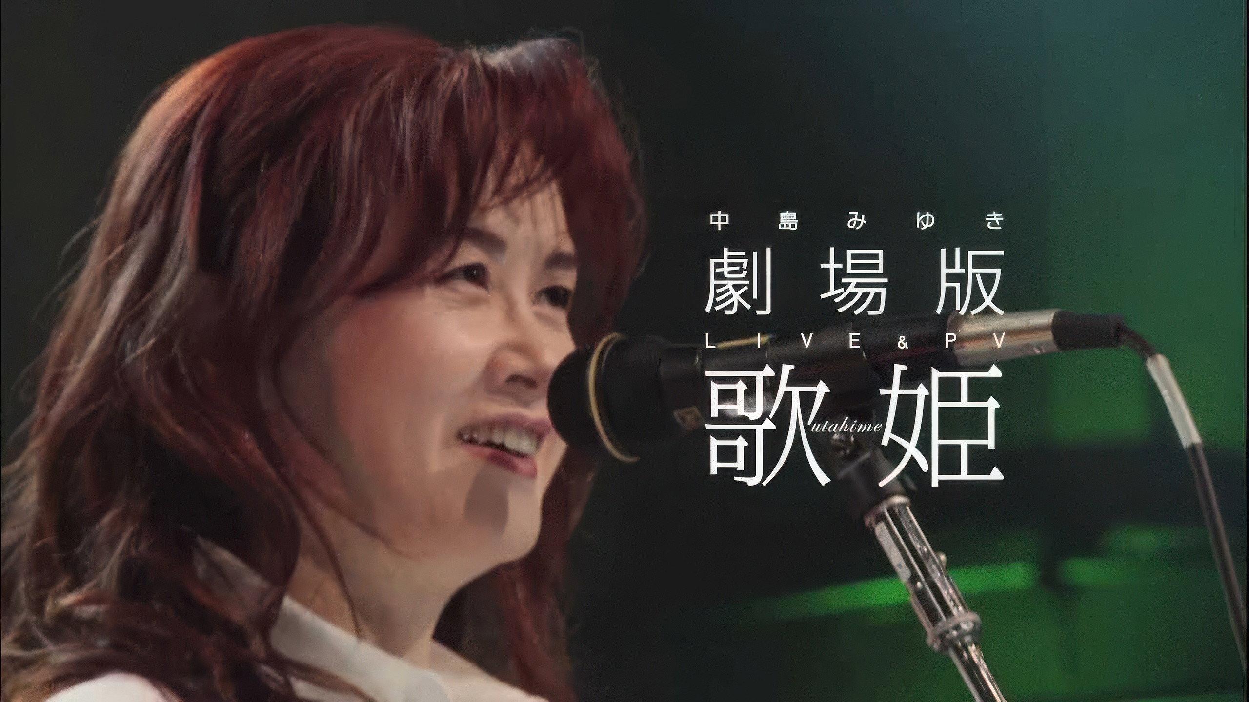 Utatabi: Nakajima Miyuki Concert Tour -2007 2007 movie scene