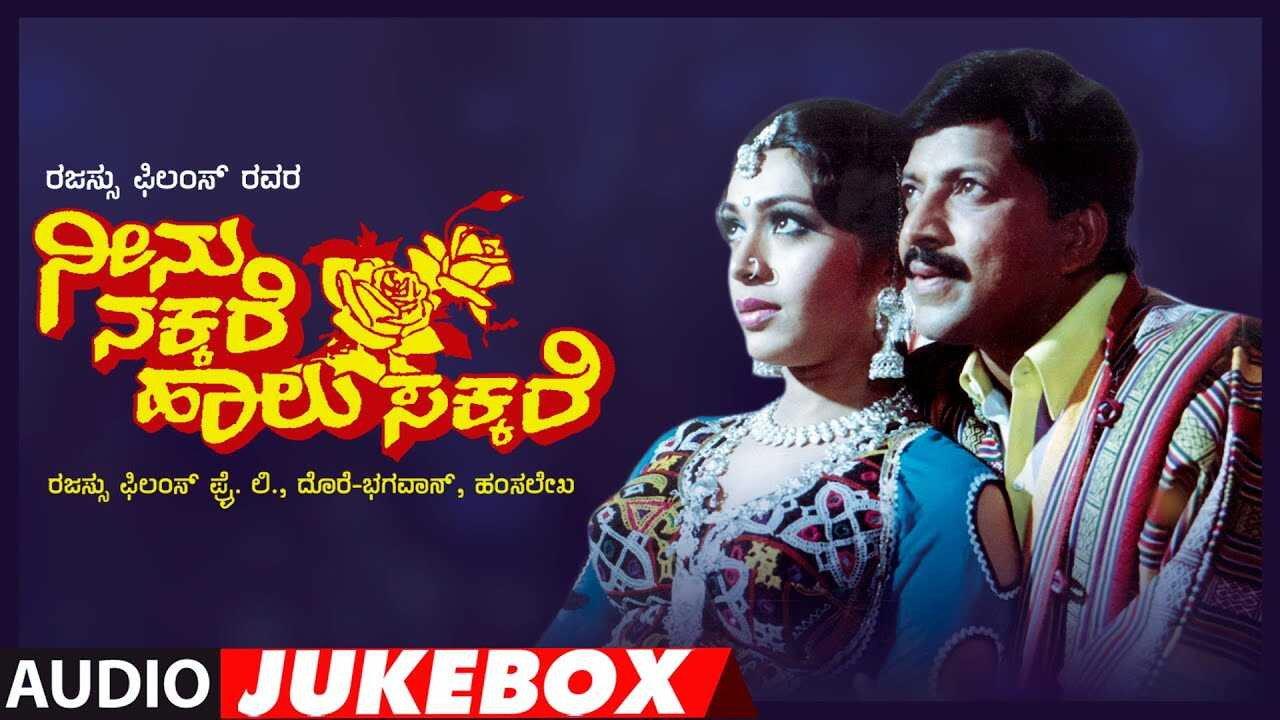 Neenu Nakkare Haalu Sakkare 1991 movie scene