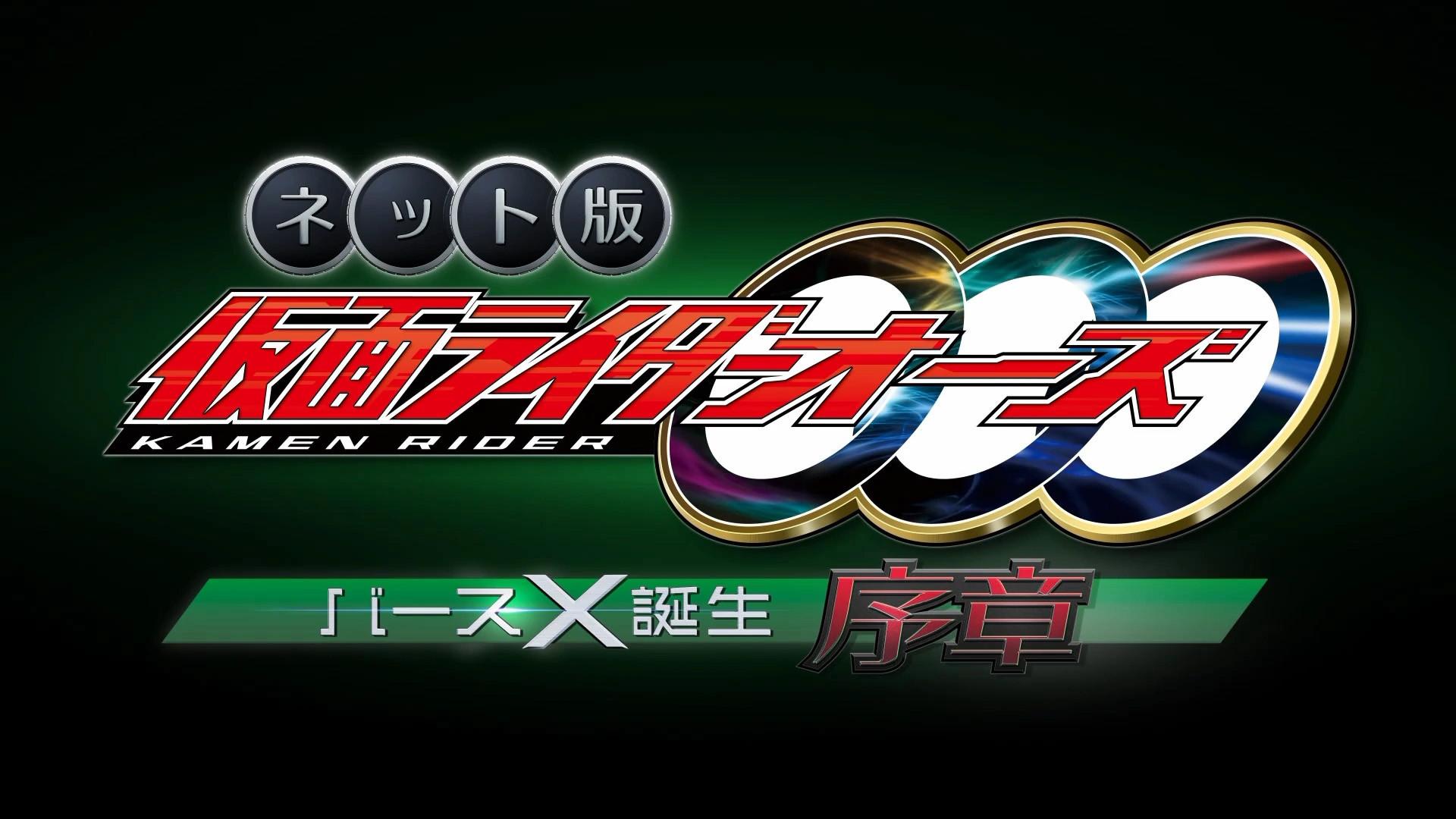 Kamen Rider OOO: The Birth of Birth X Prologue 2022 movie scene