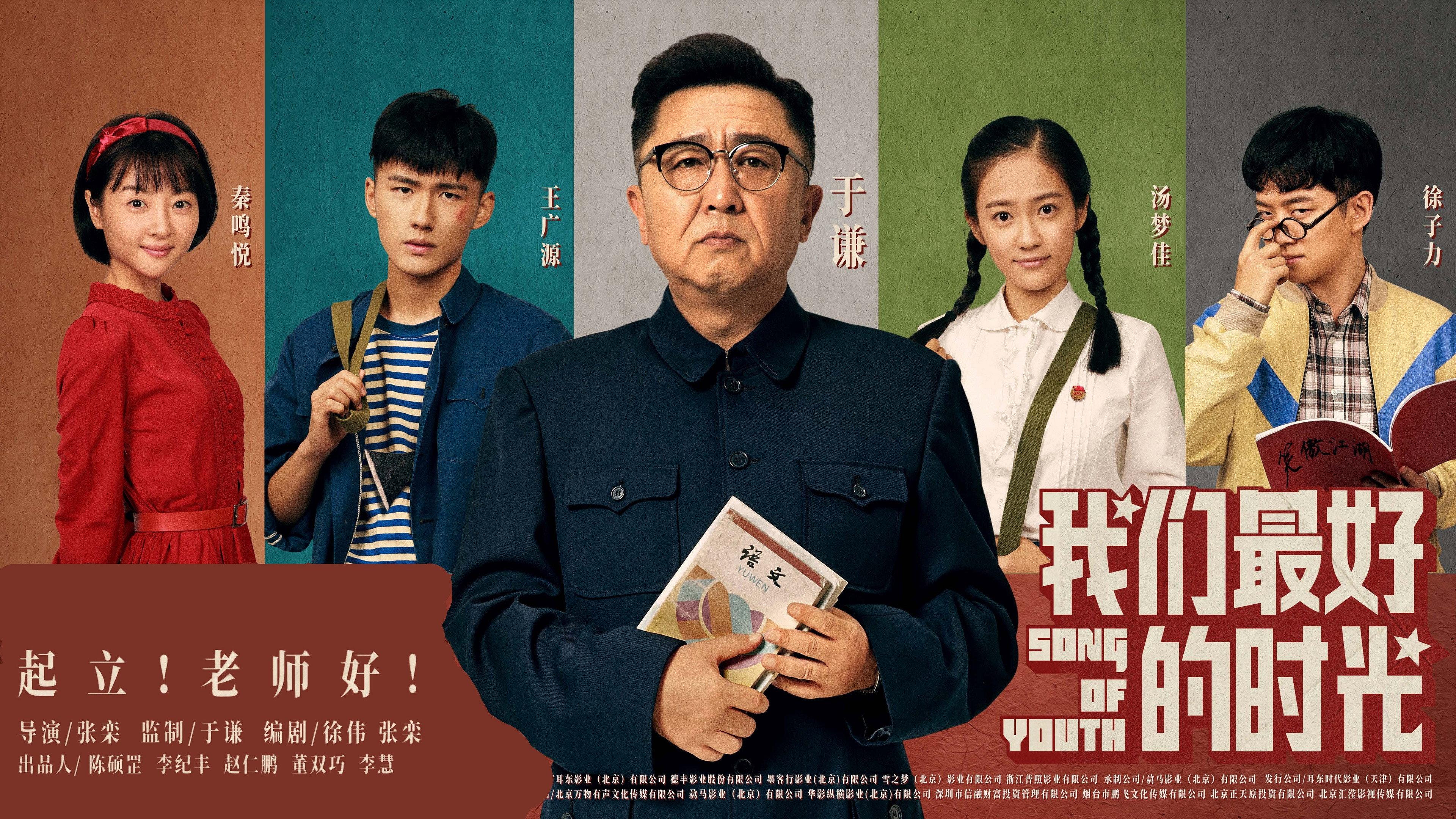 Song of Youth 2019 movie scene