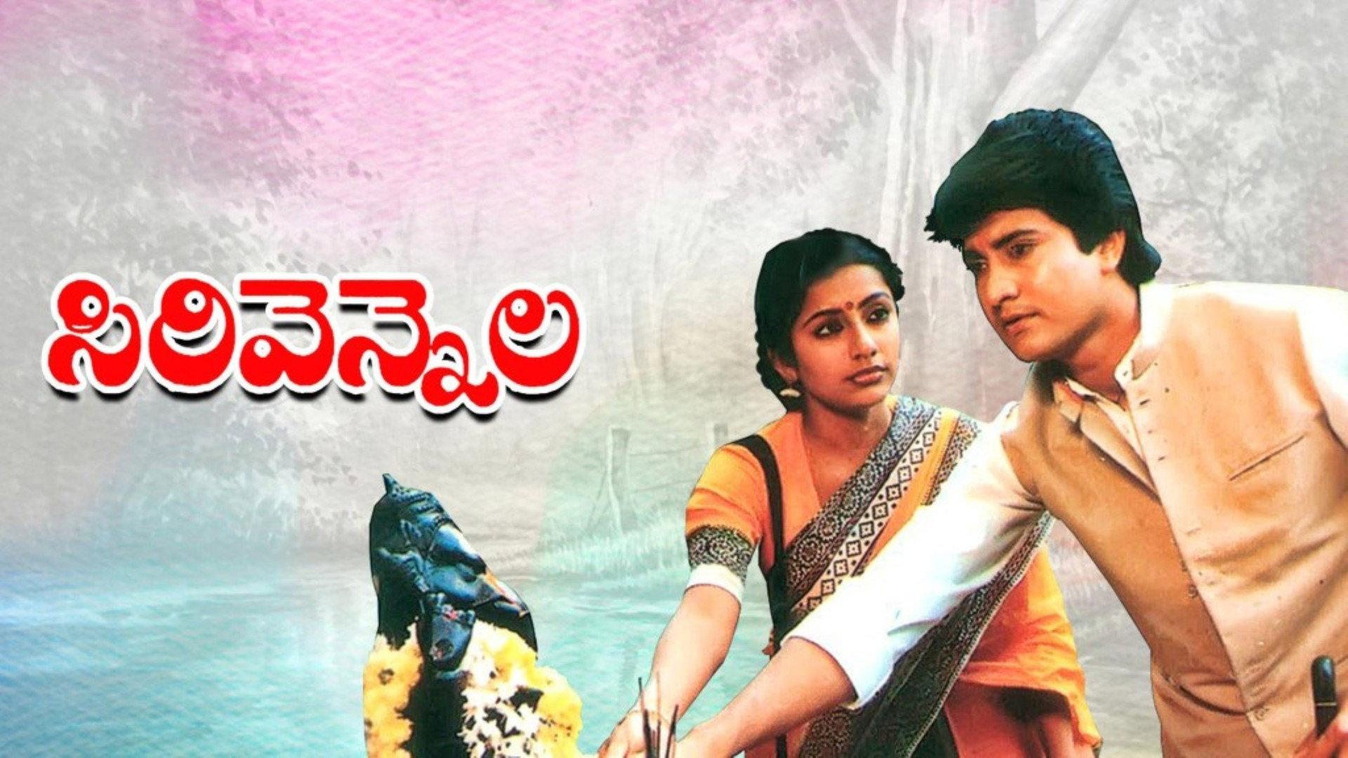 Sirivennela 1986 movie scene