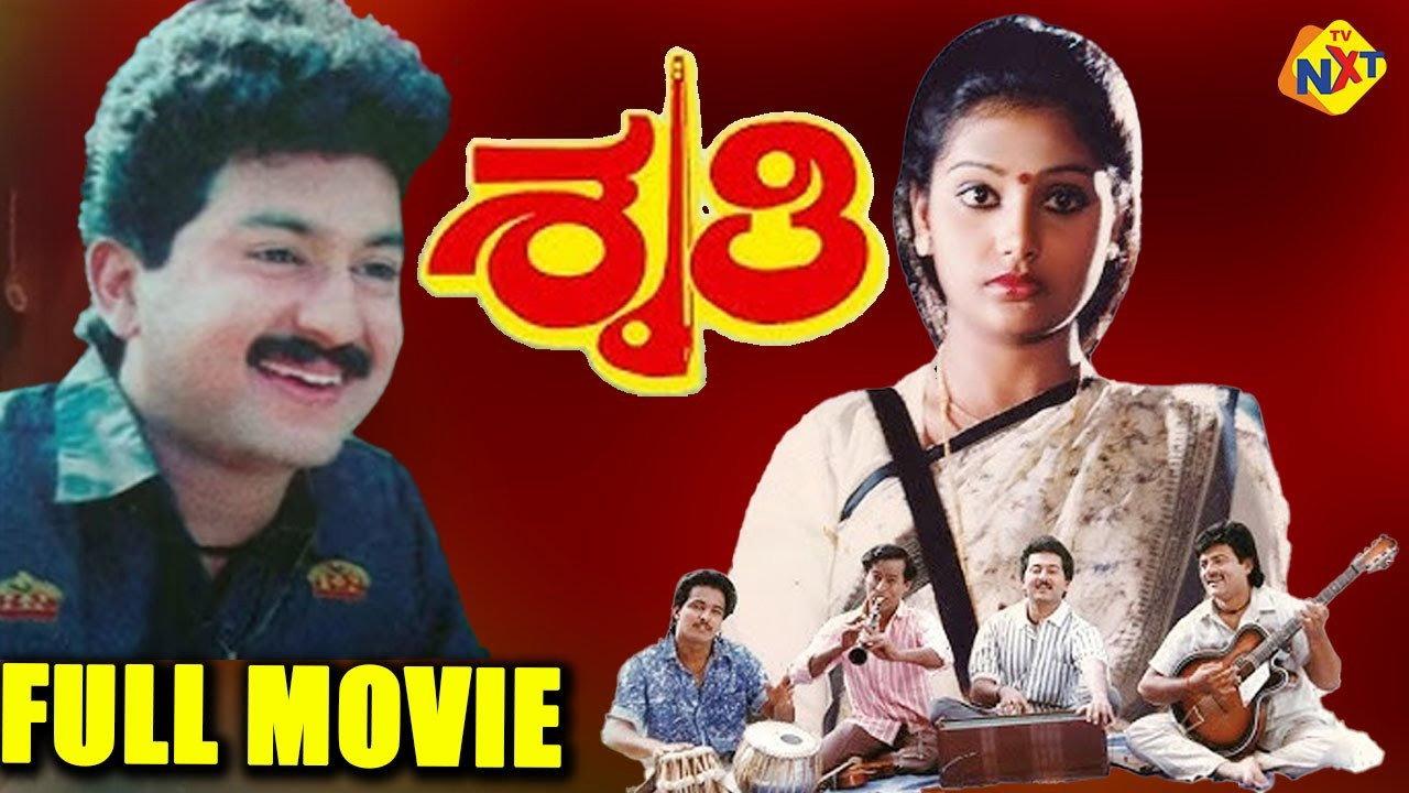Shruthi 1990 movie scene