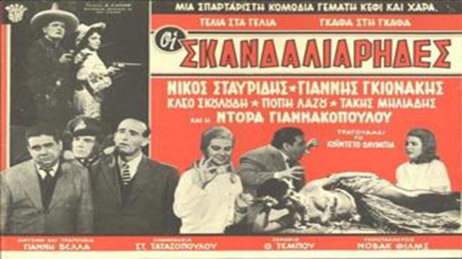 The Mischief-Makers 1963 movie scene