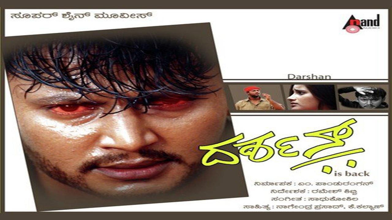 Darshan 2004 movie scene