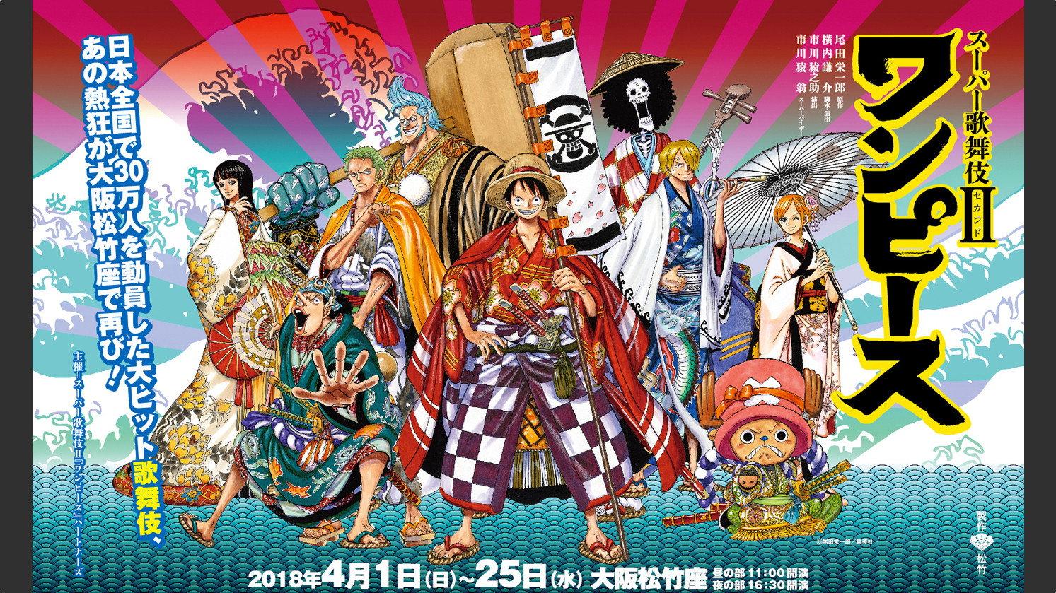 Super Kabuki II: One Piece 2016 movie scene