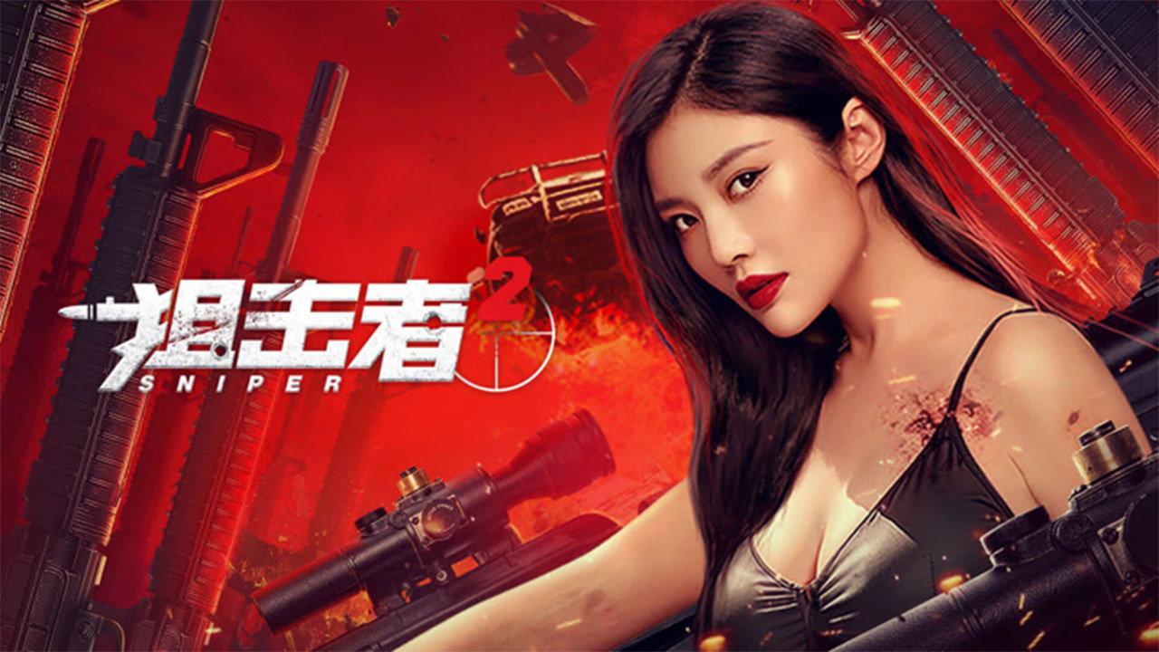 Sniper 2 2024 movie scene