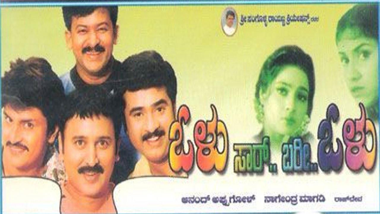 Olu Saar Bari Olu 2003 movie scene