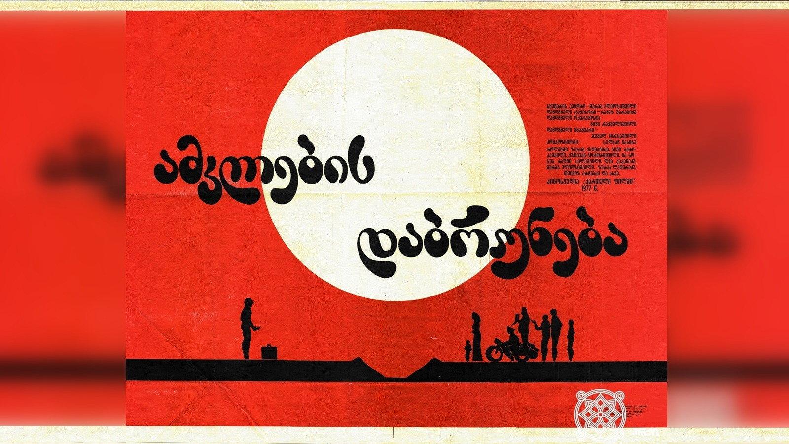 Return 1977 movie scene