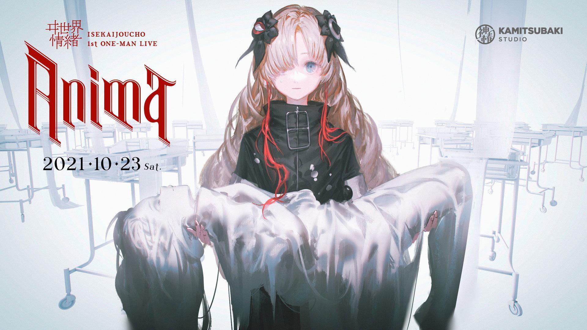 Isekaijoucho 1st ONE-MAN LIVE "Anima" 2021 movie scene