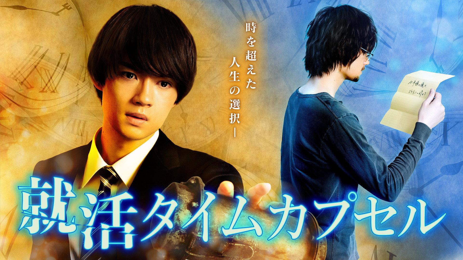 Shukatsu Time Capsule 2022 movie scene
