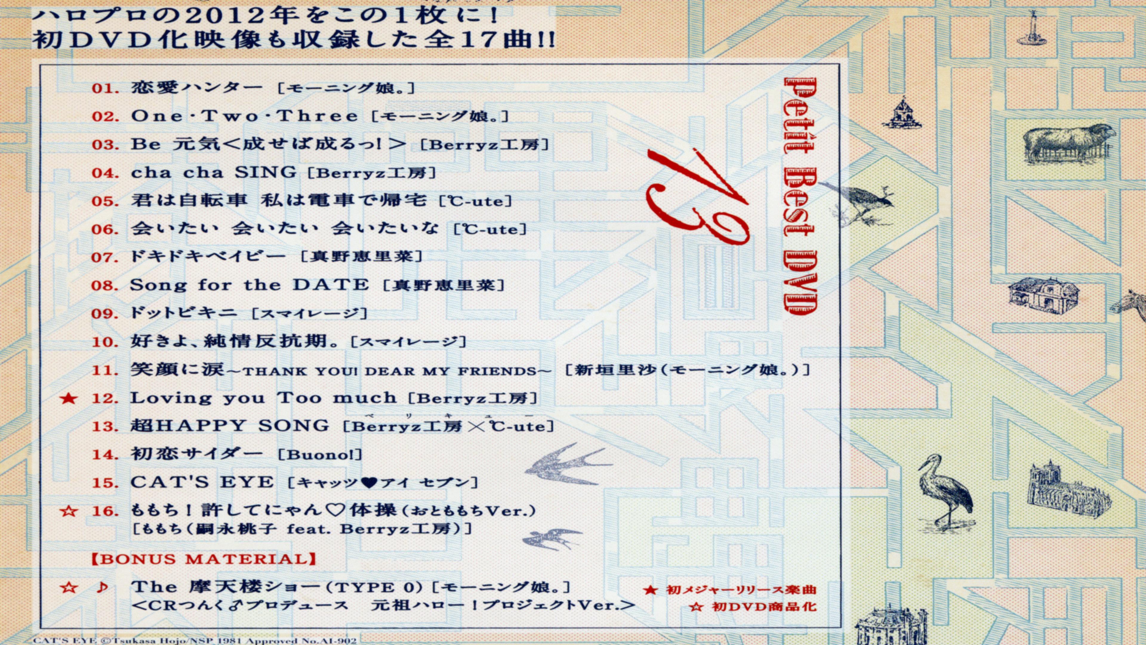 Petit Best 13 2012 movie scene