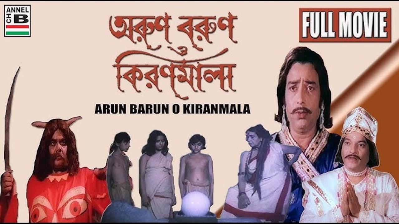 Arun Barun O Kiranmala 1979 movie scene