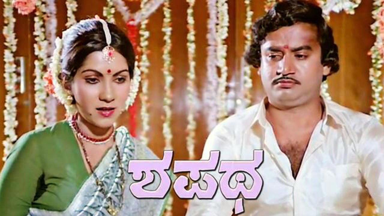 Shapatha 1984 movie scene