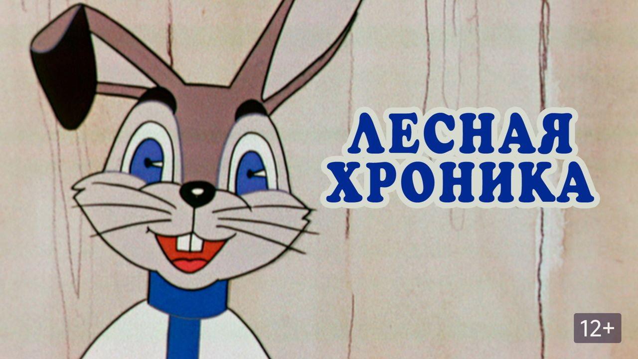 The Forest Chronicle 1970 movie scene