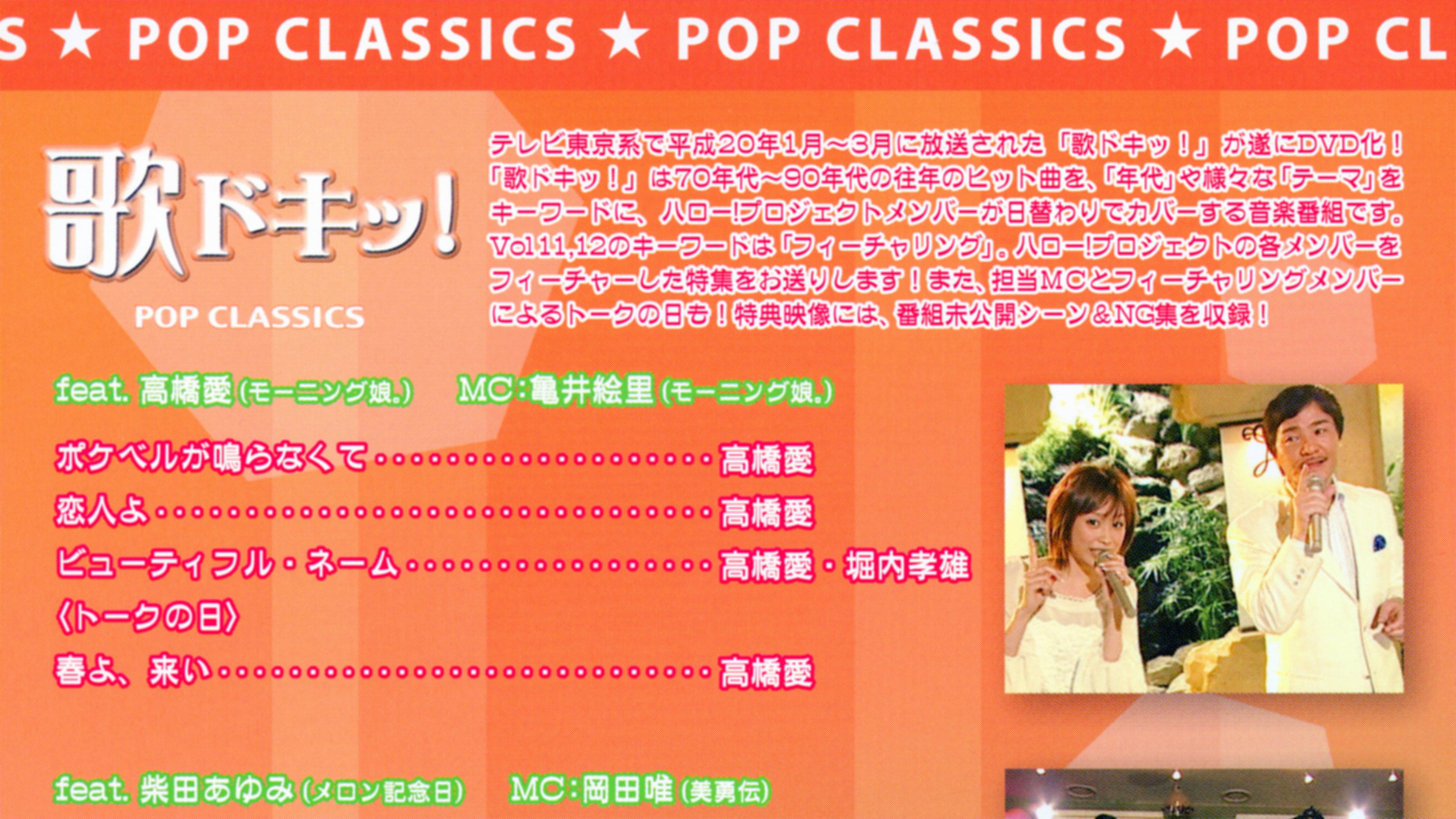 Uta Doki! Pop Classics Vol.11 2008 movie scene