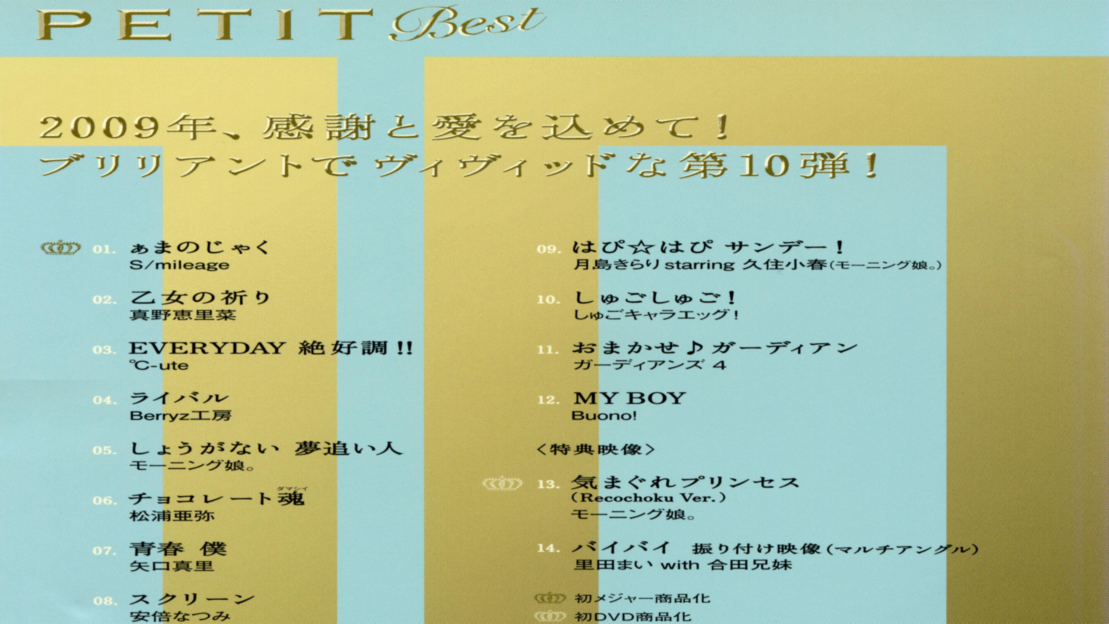 Petit Best 10 2009 movie scene