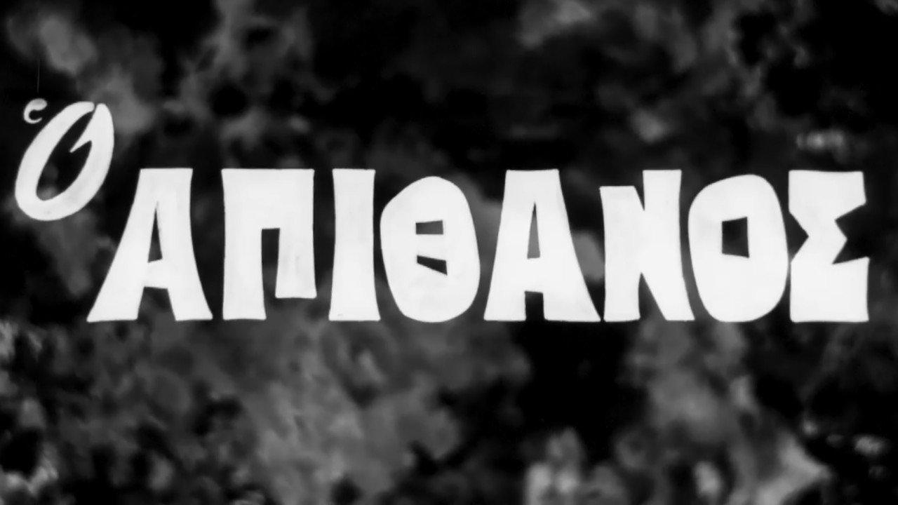 The Incredible 1970 movie scene
