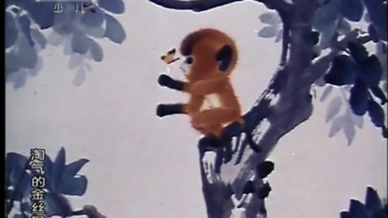 The Naughty Monkey 1982 movie scene