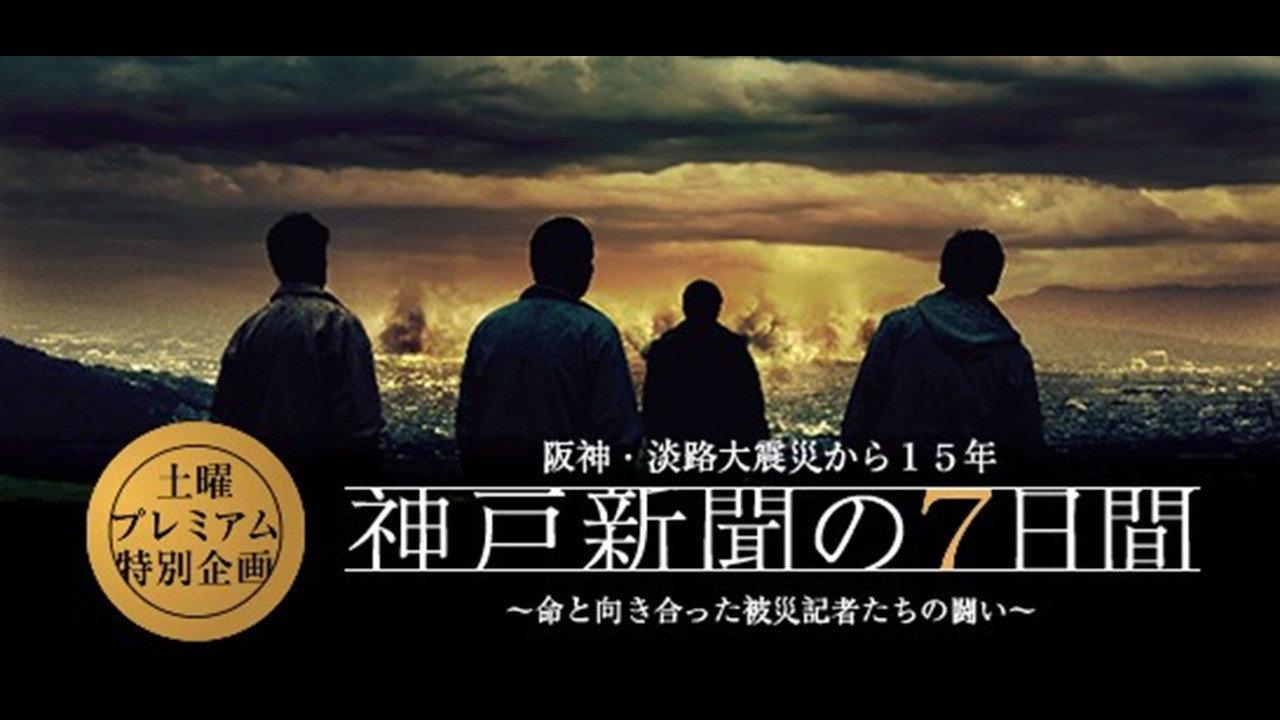 Kobe Shinbun no Nanokakan 2010 movie scene