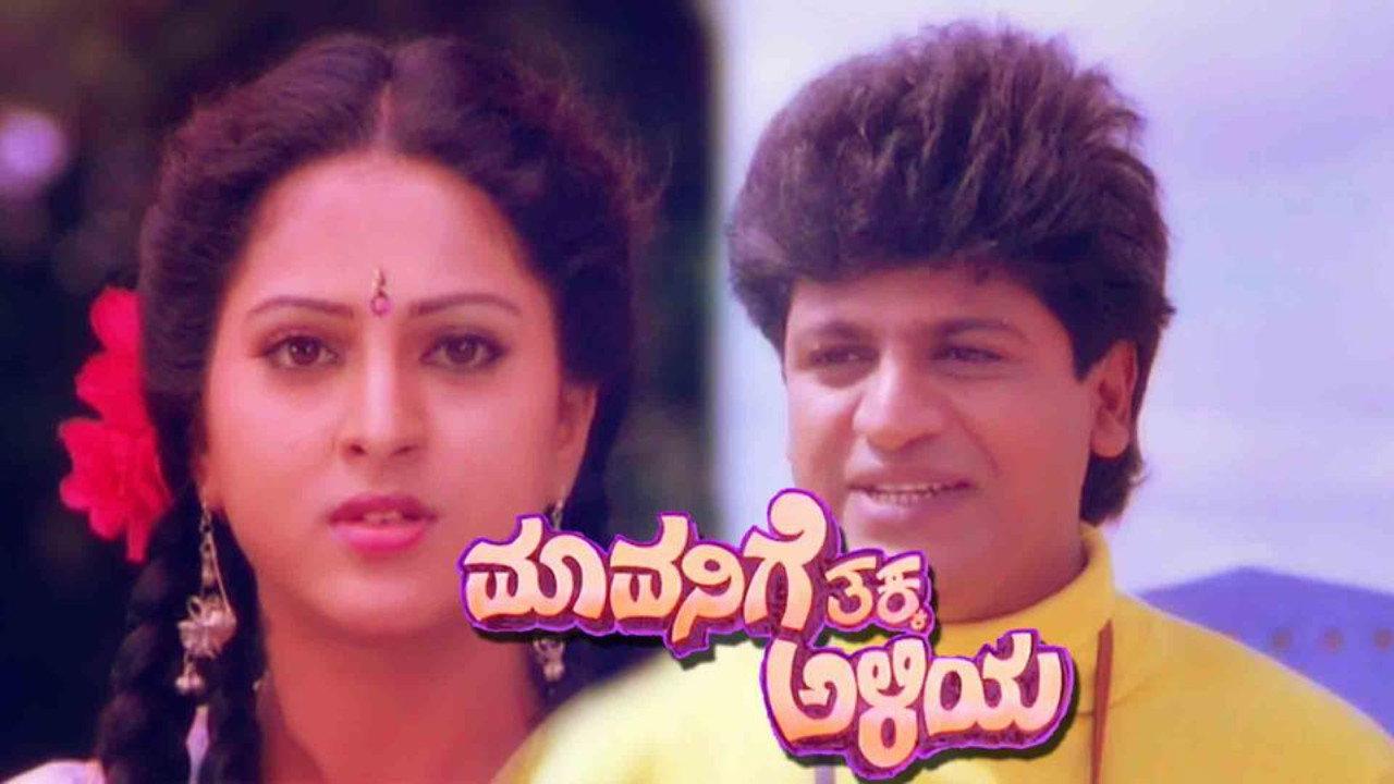 Mavanige Thakka Aliya 1992 movie scene