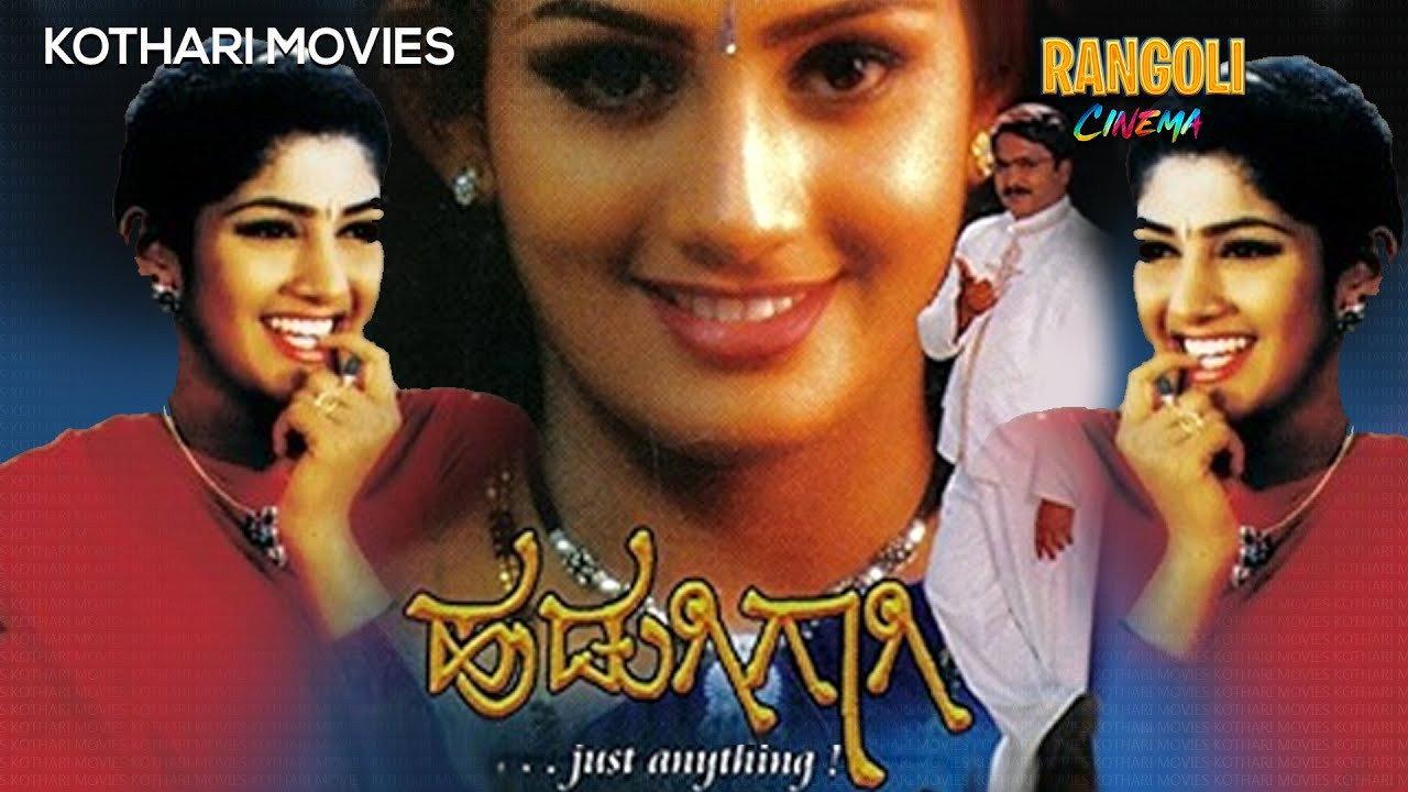 Hudugigagi 2003 movie scene