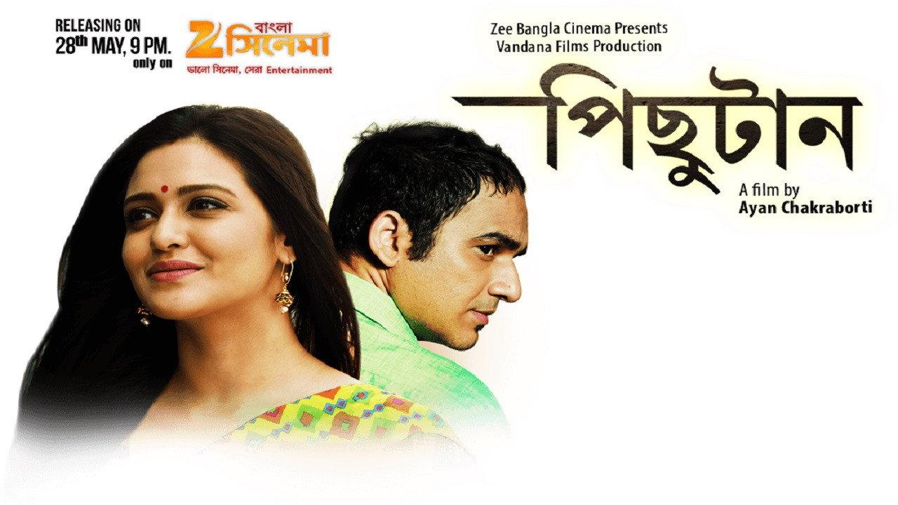 Pichutaan 2016 movie scene