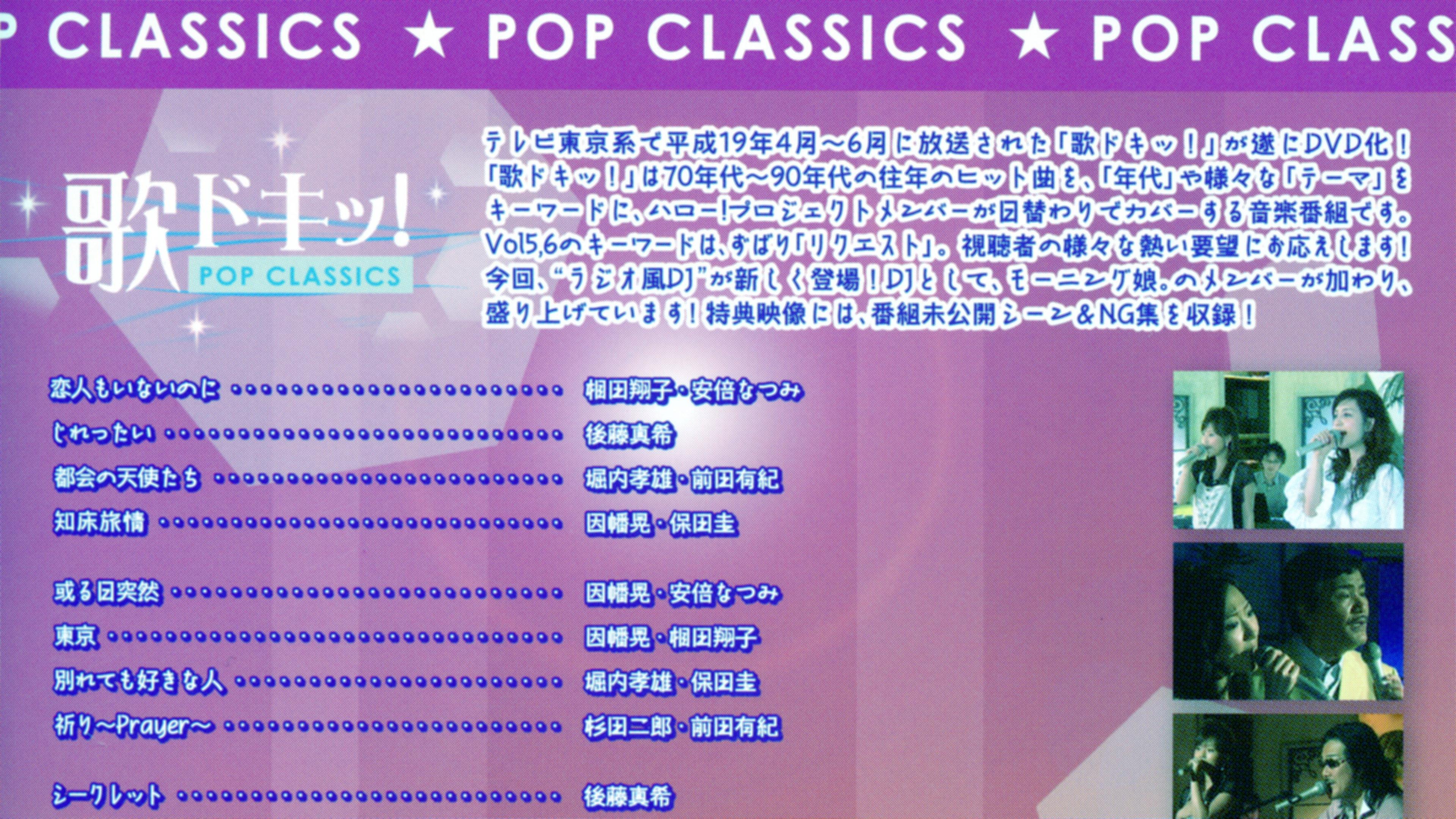 Uta Doki! Pop Classics Vol.5 2007 movie scene