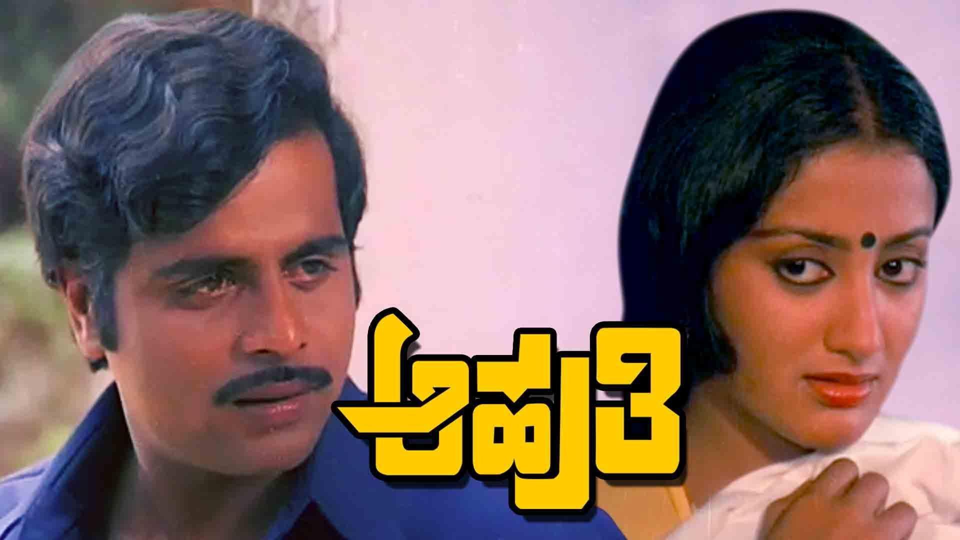 Aahuthi 1985 movie scene