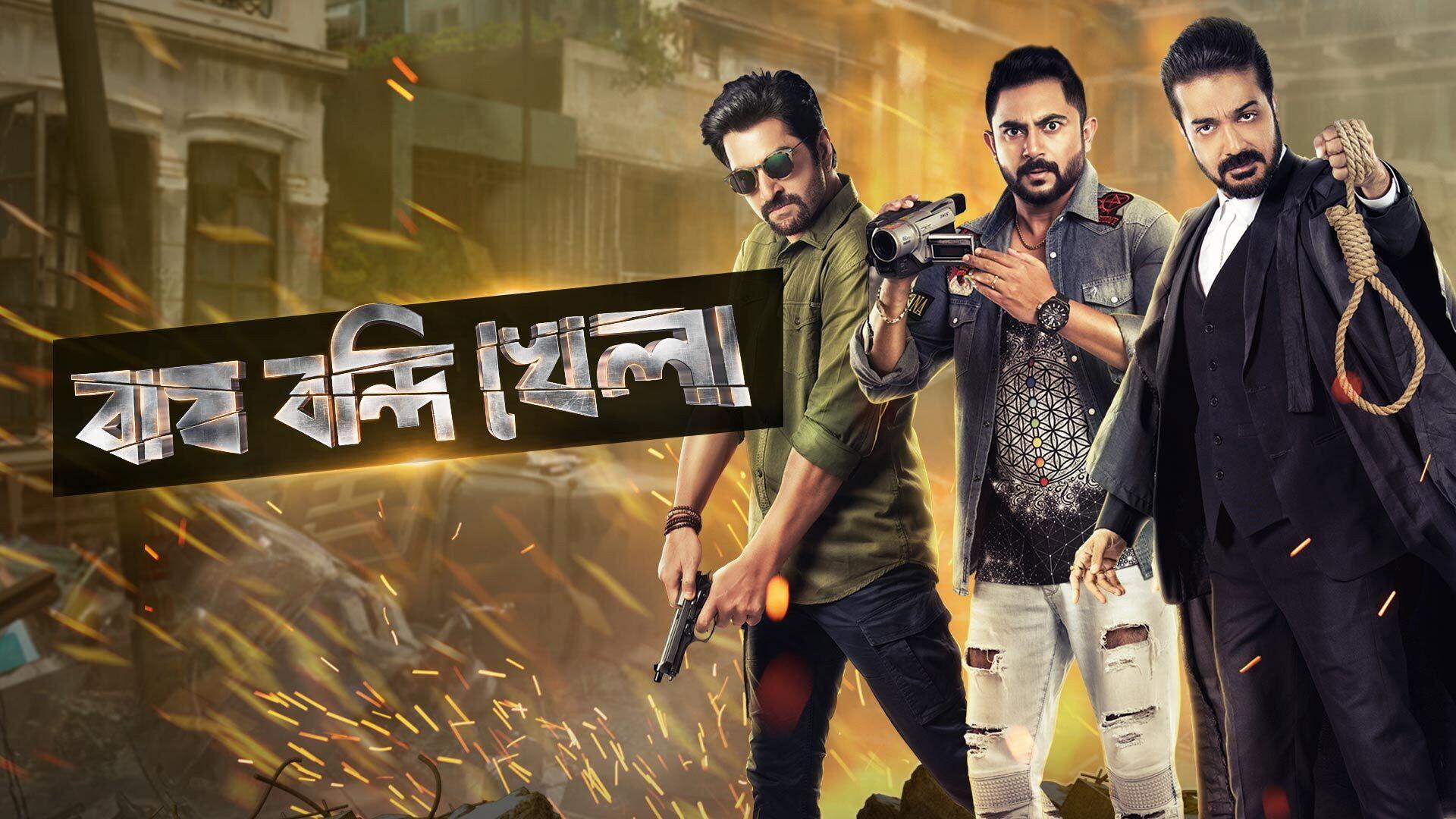 Bagh Bandi Khela 2018 movie scene