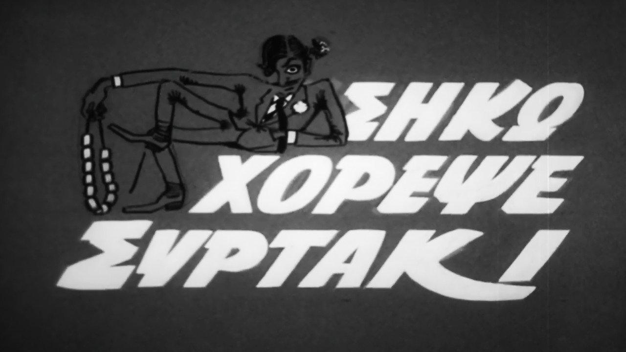 Get Up, Dance Sirtaki 1967 movie scene